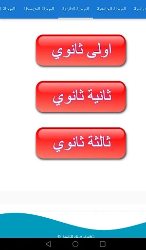 صناع التفوق المنهج السوداني Screenshot 0