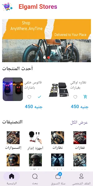 ElgamlStore Screenshot 0