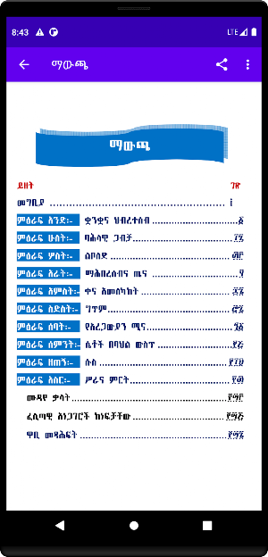 Amharic Grade 10 Screenshot 2