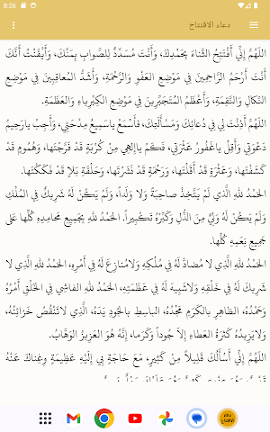 دعاء الافتتاح Screenshot 3