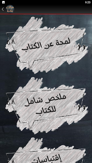 كتاب حالات نادرة Screenshot 1