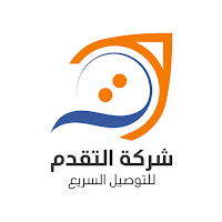 شركة التقدم