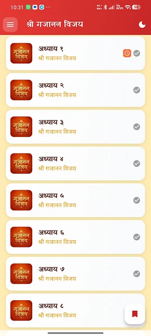 Gajanan Vijay | गजानन विजय Screenshot 1