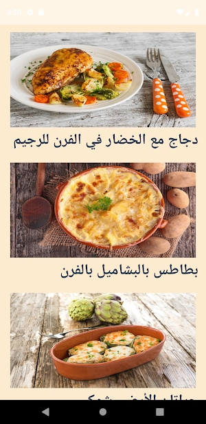 تطبيق الوصفات 2022 Screenshot 3