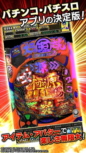 [グリパチ]P大工の源さん超韋駄天2 極源LighT Screenshot 1