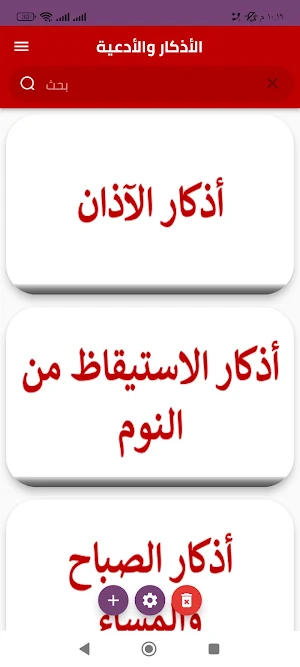حصن المسلم كامل pdf Screenshot 1
