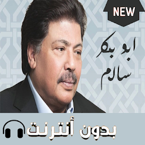 اغاني سلم بدون نت 2019 Screenshot 1