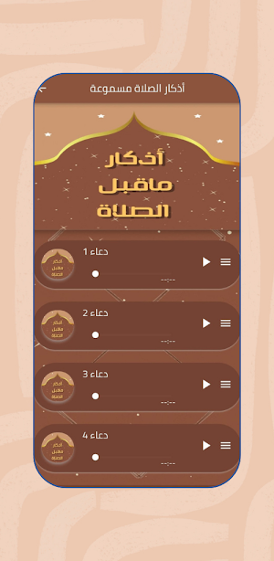 أذكار الصلاة : أدعية و خلفيات Screenshot 2