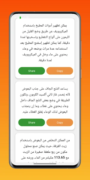 حلول بيتية Screenshot 3