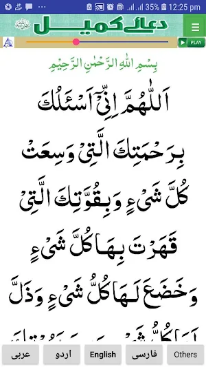 Dua-e-Kumail Screenshot 1