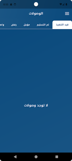 القبطان للتوصيل السريع Screenshot 3