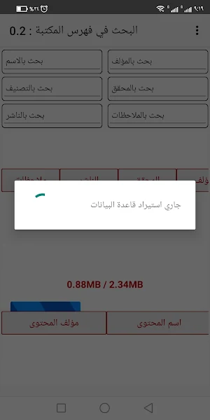 البحث في فهرس المكتبة Screenshot 1