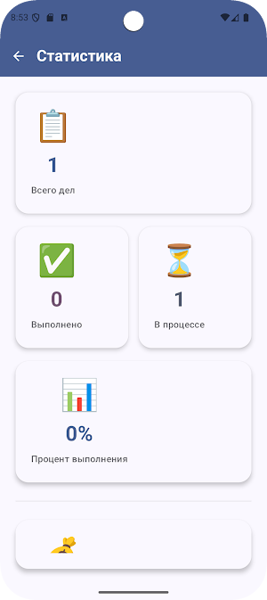 Список дел по дому Screenshot 3