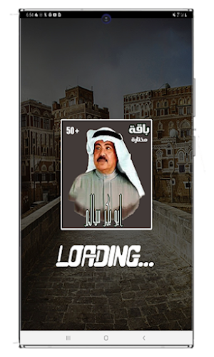 اجمل اغاني ابو بكر سالم طربيات Screenshot 1
