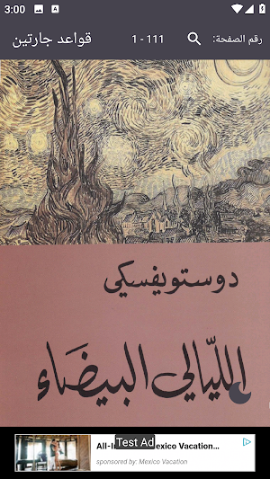 الليالي البيضاء Screenshot 0