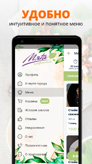 Кофейня мята | Руза Screenshot 1