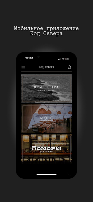Код Севера Screenshot 0