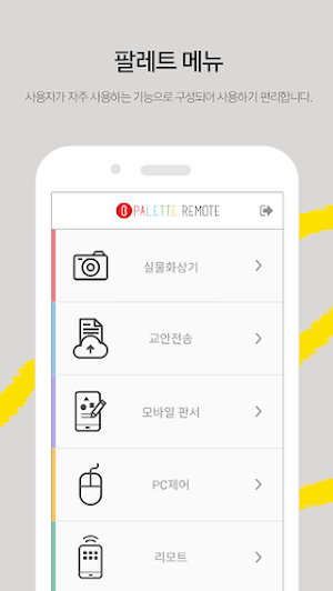 Palette Remote Screenshot 1