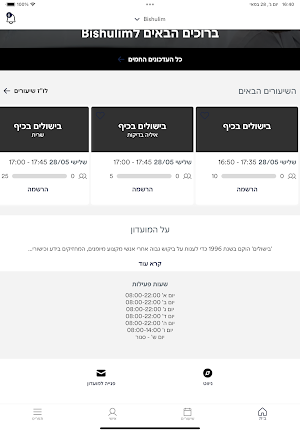 Bishulim Screenshot 3