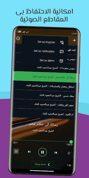 اجمل خطب الشيخ كشك بدون نت Screenshot 3