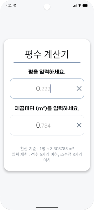 평수 계산기 Screenshot 3