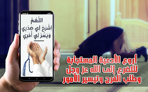دعاء الفرج وتيسير الأمور مجرب Screenshot 1