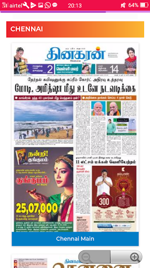 Tamil News Paper, Tamil News Screenshot 1