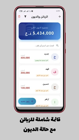 سجل الديون Screenshot 3