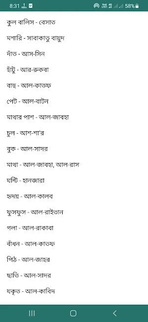 আরবি ভাষা শিক্ষা - Arbi Bhasha Screenshot 1