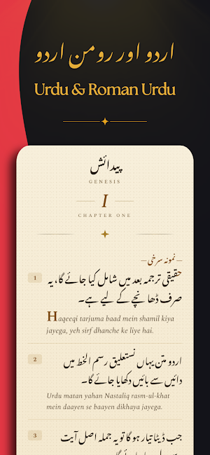 Urdu Bible - کتابِ مُقدّس Screenshot 1