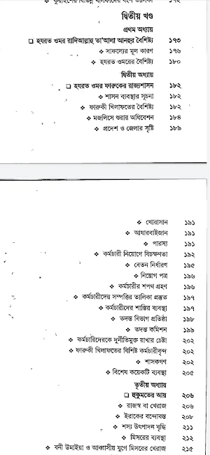 হযরত ওমর ফারুক (রাঃ) জীবনী Screenshot 2