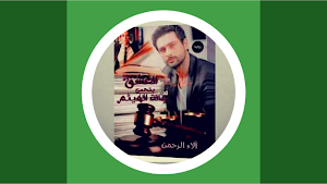 رواية العشق تتحدى عدالة الهيثم Screenshot 0