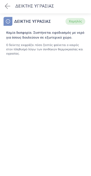 Neo Irakleio Smart City Screenshot 1