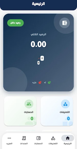 المتفوق محاسبي Screenshot 0