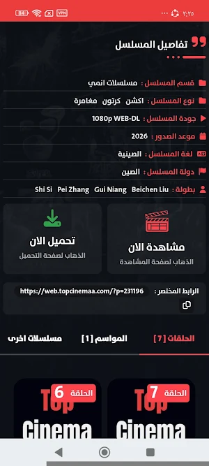 مسلسلات انمي Screenshot 2