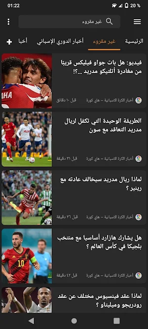 أخبار كرة القدم الأوروبية Screenshot 3