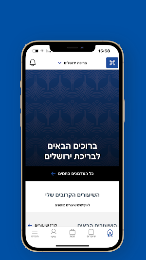 בריכת ירושלים Screenshot 0