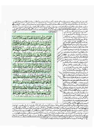 تفسیرجواہرالقرآن غلام اللہ Screenshot 2