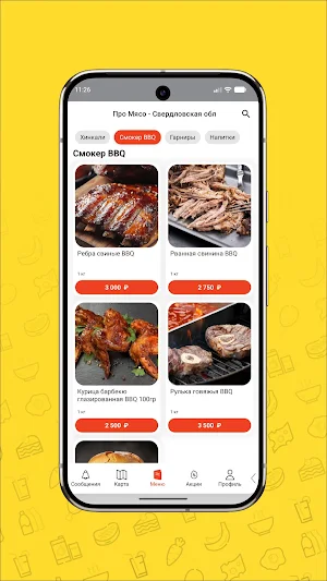 ProMyaso Screenshot 1