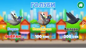 You're a Pigeon Screenshot 0