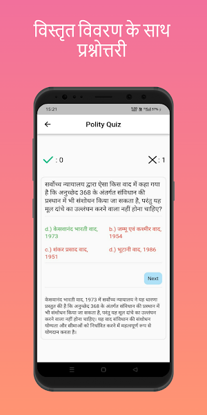 Polity Notes in Hindi 2023 Screenshot 2