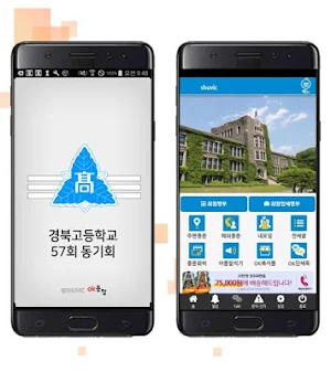 경북고등학교 57회 동기회 회원수첩 Screenshot 0