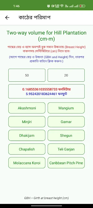 কাঠের পরিমাপ Screenshot 3