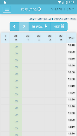 שני חמו Screenshot 1