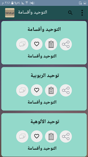 فتاوى اللجنة الدائمة للبحوث العلمية والإفتاء Screenshot 3