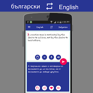 Bulgarian English Translator Screenshot 2