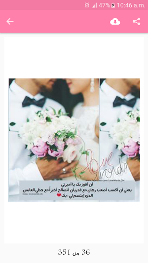 احبك من كل قلبي Screenshot 1