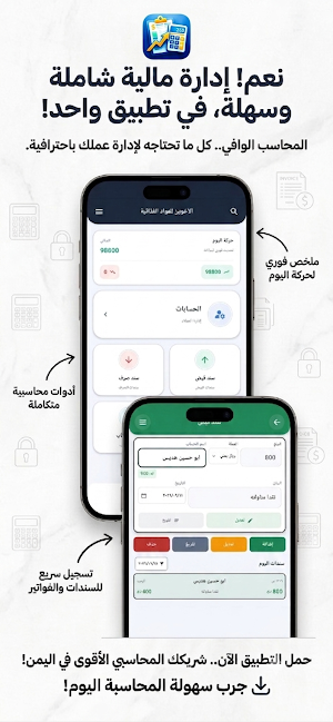 Wafi Accountant: Debt & Sales Screenshot 1