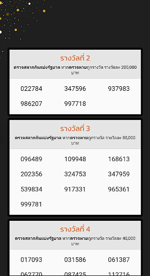 รวย-มั่งมี Screenshot 3