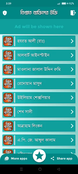 বিখ্যাত ব্যক্তিদের সেরা উক্তি Screenshot 1